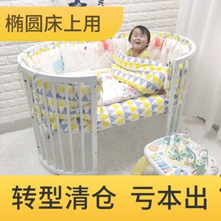 椭圆形婴儿床围栏垫软包防撞纯棉宝宝床上用品套件新生儿童床品