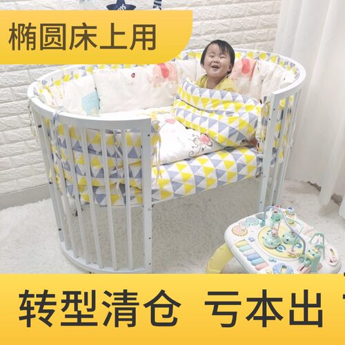 椭圆形婴儿床围栏垫纯棉床品
