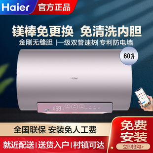 海尔 MG7 EC6002 Haier 60升一级变频速热电热水器免换镁棒80