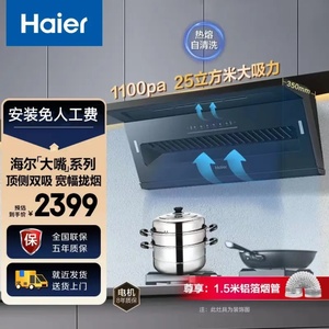 Haier/海尔 CXW-358-E900C61超薄油烟机变频25m³顶侧双吸自清洁