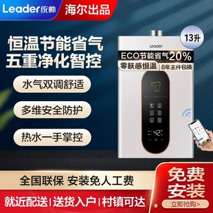 Leader/统帅JSQ22-12LY(12T)U1天燃气热水器恒温家用12升海尔出品