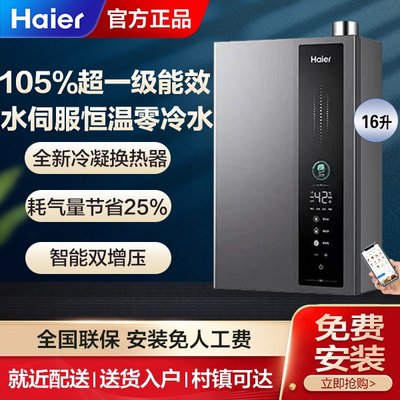 Haier/海尔 JSLQ27-16ER3DLTCU1增压零冷水伺服16L一级燃气热水器