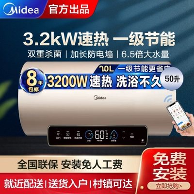 美的一级50升电热水器3200W