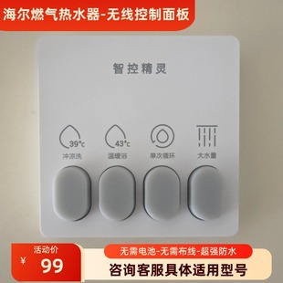 FR7 海尔燃气热水器无线控制面板KN5 FA03 FQ7 KN7智控精灵 KT3