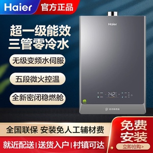 Haier/海尔 JSLQ27-16KLN-ECO7FLRGU1一级能效燃气热水器节能恒温