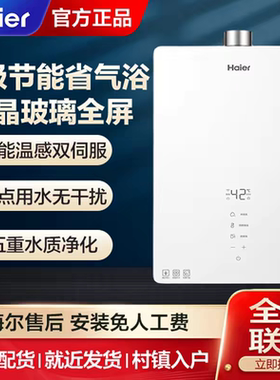Haier/海尔 JSQ30-16WM5CDU1 燃气热水器天然气节能恒温水伺服16L