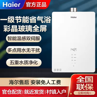 Haier/海尔 JSQ30-16WM5CDU1 燃气热水器天然气节能恒温水伺服16L