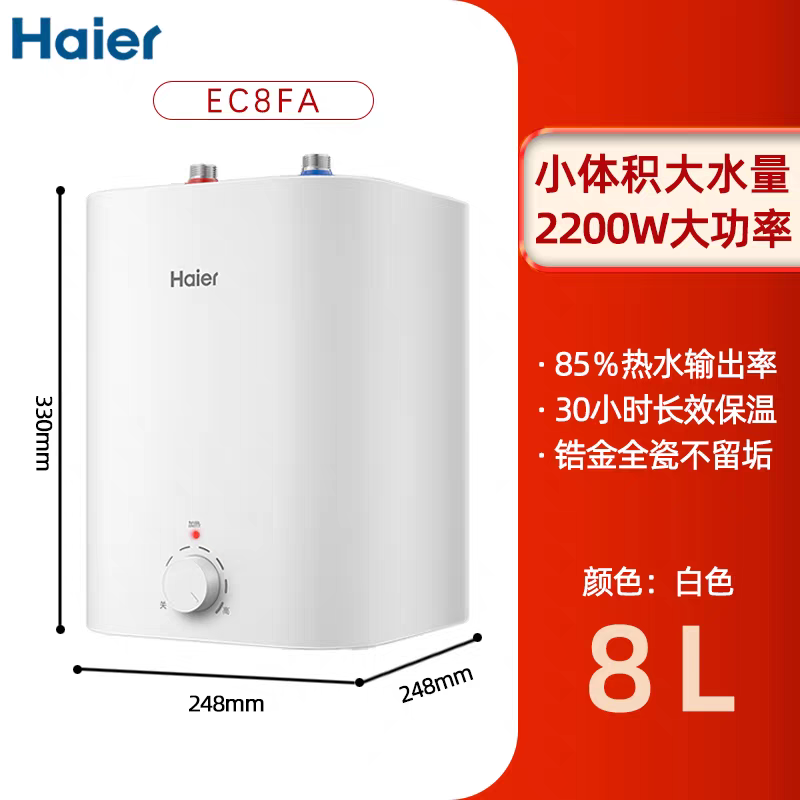 海尔EC8FA小厨宝8升热水器家用迷你小型速热台下储水式厨房热水宝