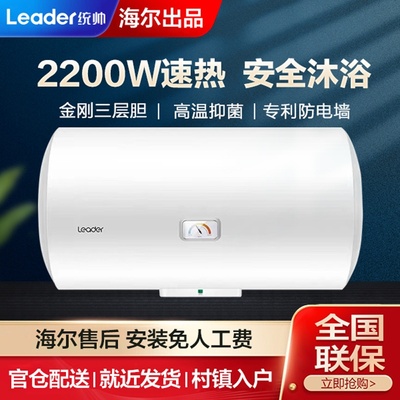 Haier/统帅 LEC5001-20X1 储水式防电墙小型速热电热水器家用50升