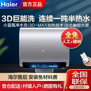 Haier/海尔 EC6005HD-BK7KAU1 3D速热双胆扁桶电热水器小蓝瓶BK7