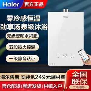 Haier/海尔 JSQ31-16KL5MAXFU1燃气热水器零冷感恒温静音KL5MAX