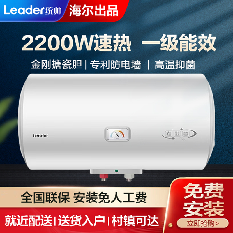 Haier/统帅 LEC6001H-X5 一级能效60升速热家用电热水器40L50升X5