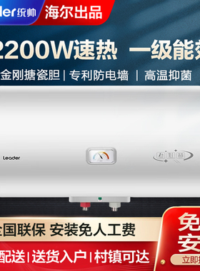 Haier/统帅 LEC6001H-X5 一级能效60升速热家用电热水器40L50升X5