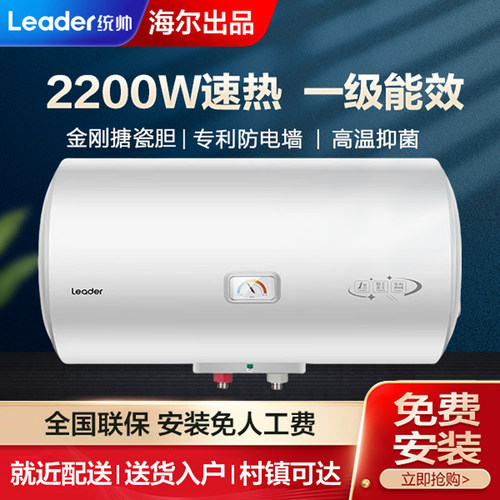 Haier/统帅 LEC6001H-X5 一级能效60升速热家用电热水器40L50升X5