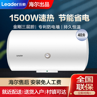 海尔统帅40升1500W电热水器租房