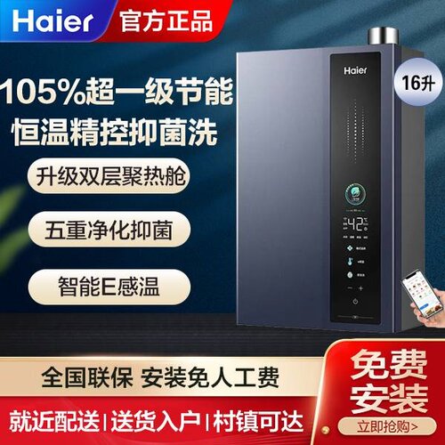 Haier/海尔 JSLQ27-16E5DLPCU1燃气热水器天然气16升水伺服恒E5