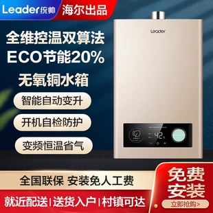 Leader/统帅 JSQ22-12LVS(20Y) 12升液化气煤气款燃气热水器海尔