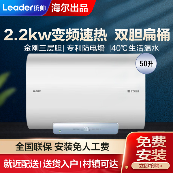 海尔出品Leader/统帅LEC5003-E1 50升双胆扁桶变频速热电热水器F1-封面