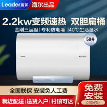 海尔出品Leader/统帅LEC5003-E1 50升双胆扁桶变频速热电热水器F1