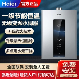 Haier/海尔 JSQ30-16WM5PRODPMCU1燃气热水器天然气节恒温水伺服