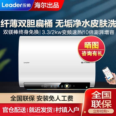海尔Leader电热水器扁桶双胆家用一级能效速热F5K/F3SE/F3mini/F1