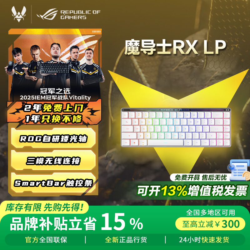 【品牌补贴15%】ROG魔导士rxlp