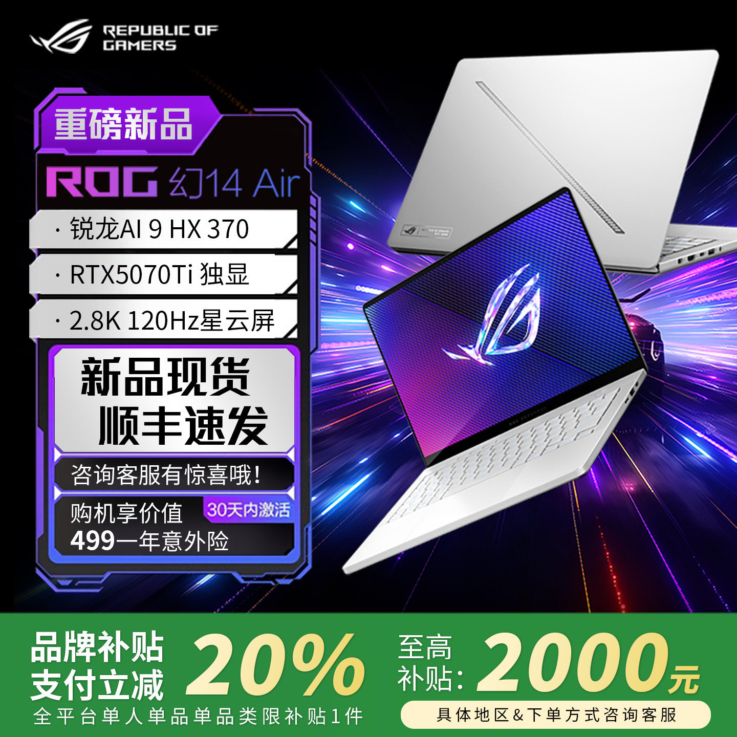 【电脑以旧换新补贴】ROG幻14/16Air 5070Ti游戏本轻薄笔记本电脑