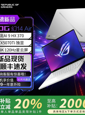 【电脑以旧换新补贴】ROG幻14/16Air 5070Ti游戏本轻薄笔记本电脑