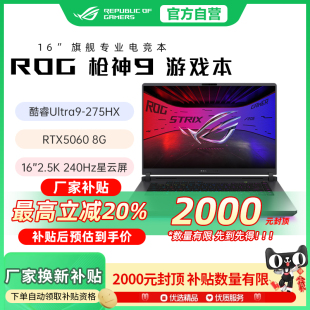 5070ti笔记本电脑游戏本 玩家国度rog枪神9 电脑以旧换新补贴