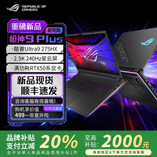 5070ti笔记本电脑游戏本 ROG枪神9Plus超竞版 电脑以旧换新补贴