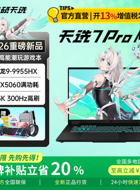 华硕天选7promax笔记本电脑18寸