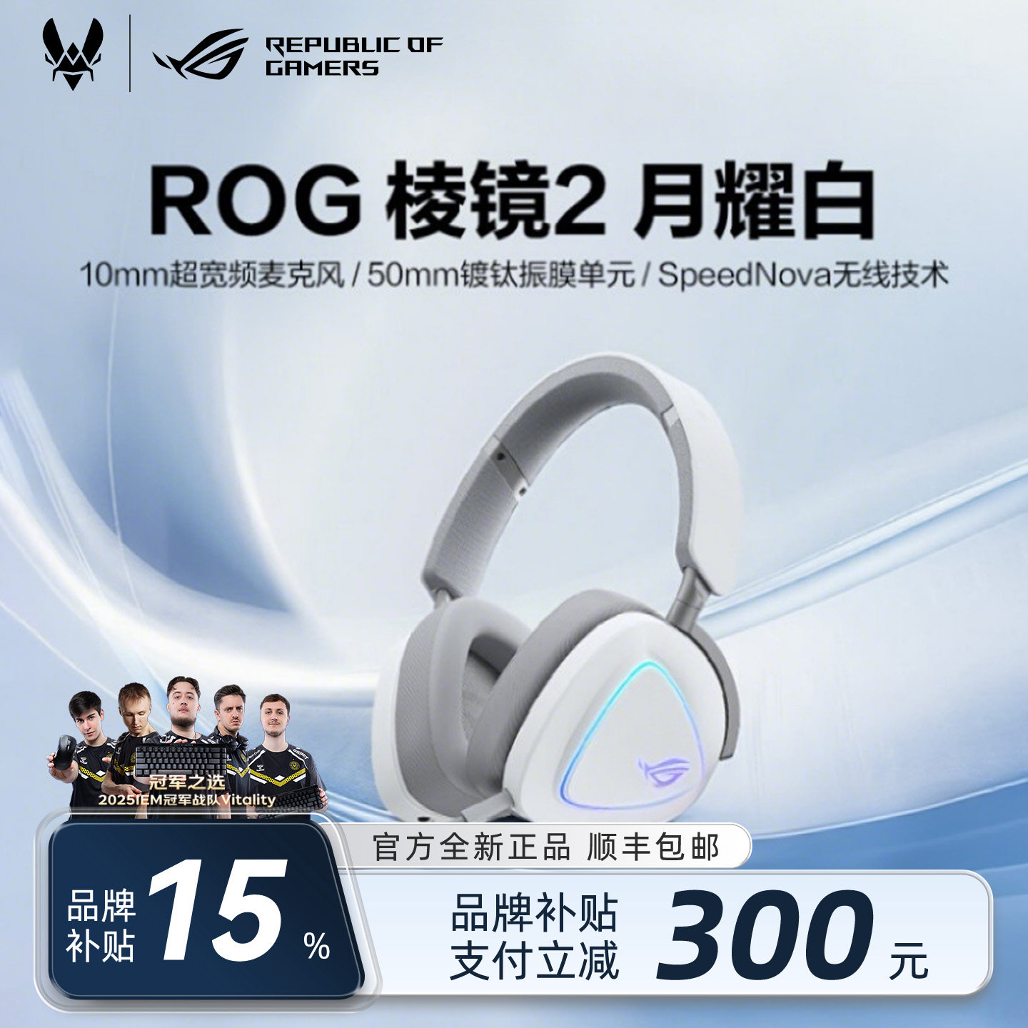 【新年礼物】ROG棱镜2无线头戴式蓝牙耳机游戏电竞专用三角洲吃鸡