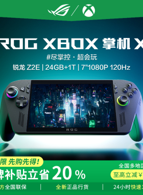 【新年礼物】华硕ROG XBOX掌机X游戏机2025新款掌机Win11