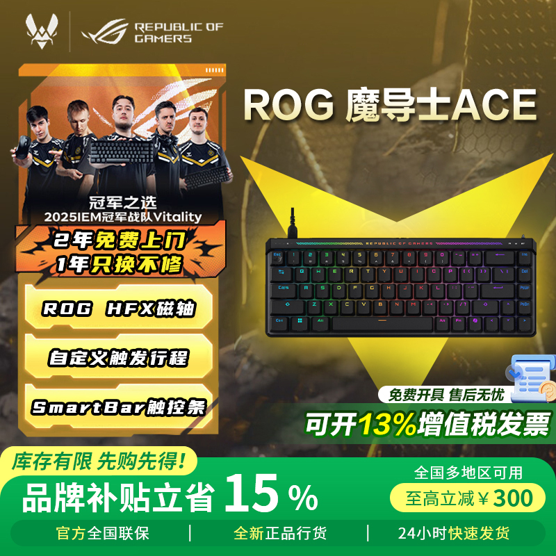 【品牌补贴15%】魔导士AceHFX