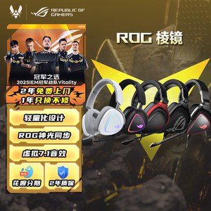 【品牌补贴15%】ROG棱镜2无线 破风 棱镜S幻/精英版 电竞游戏耳机