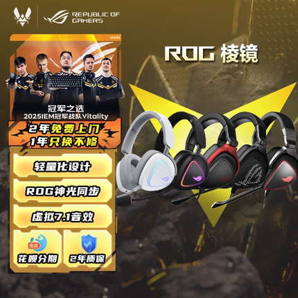 【品牌补贴15%】ROG棱镜2无线 破风 棱镜S幻/精英版 电竞游戏耳机