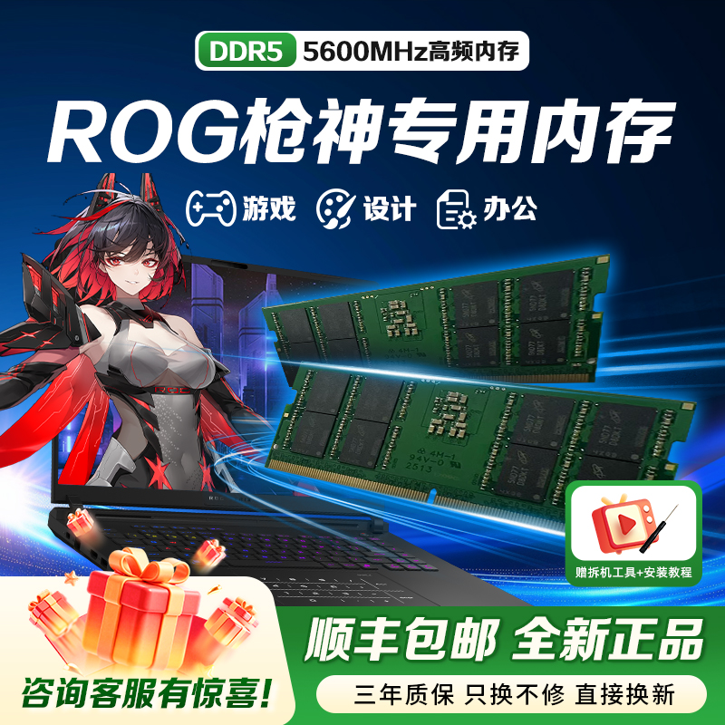 【枪神专用】DDR5笔记本内存条16G/32G/48G 双通道3200/5600MHz