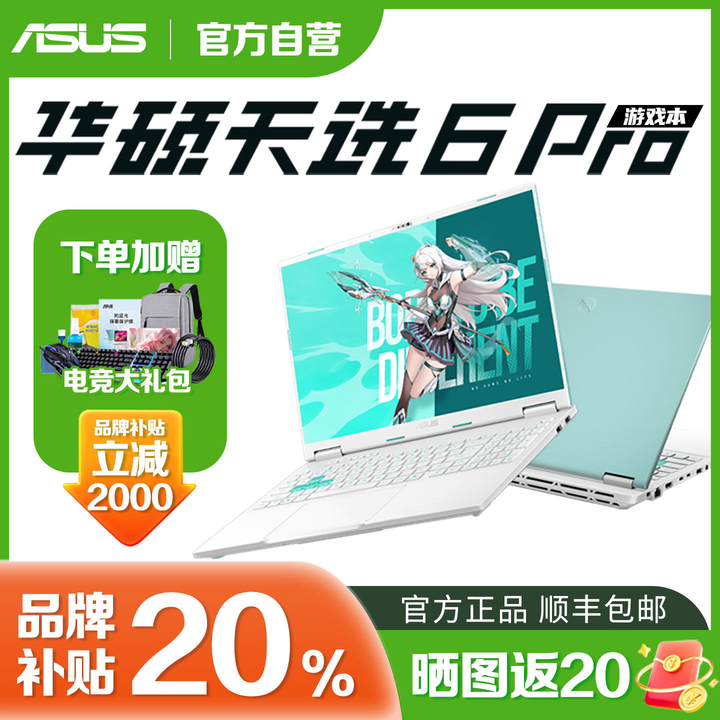 【电脑以旧换新补贴】华硕天选6pro锐龙学生5060笔记本电脑游戏本