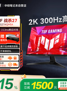 【TUF补贴15%】华硕战杀27 vg27aqml5a 2K电脑显示器27英寸显示屏