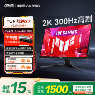 vg27aqml5a 华硕战杀27 2K电脑显示器27英寸显示屏 TUF补贴15%