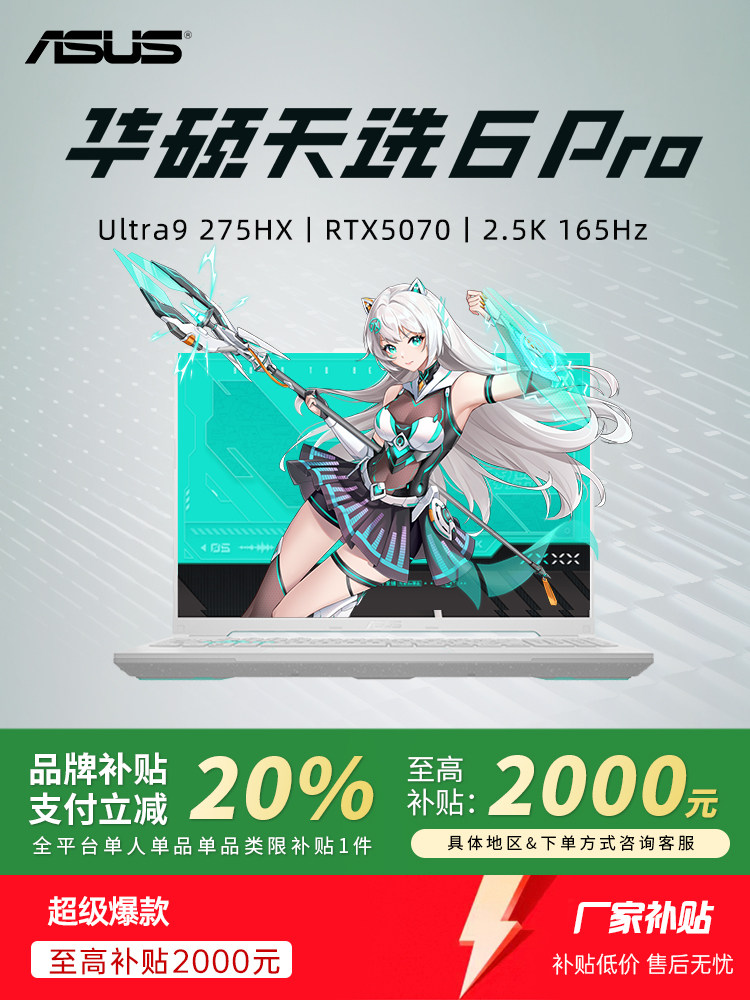 [Субсидия на обмен компьютерами] Ноутбук ASUS Tianxiao 6pro - официальный новый аутентичный игровой компьютер Изображение 1