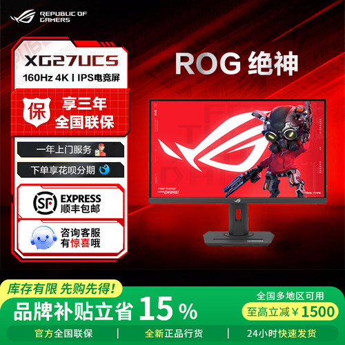 【国家补贴】ROG绝神27XG27UCS