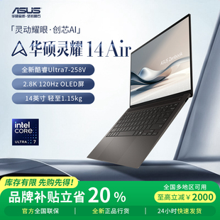 16air双屏笔记本电脑办公轻薄本 华硕灵耀14 电脑以旧换新补贴