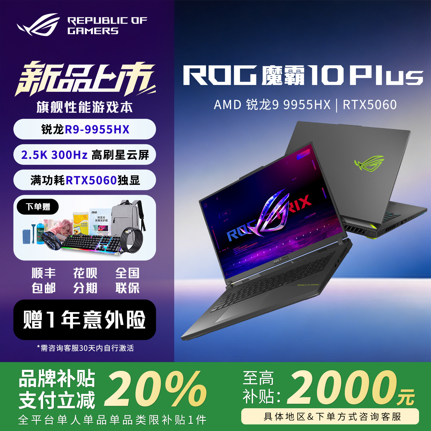 【新品现货】华硕ROG魔霸10Plus 2026新款游戏本笔记本电脑补贴