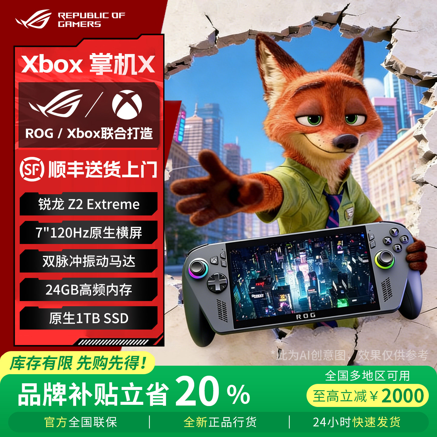 【电脑以旧换新补贴】华硕ROG XBOX掌机X游戏机Win11掌机2025新款