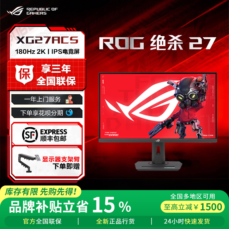 【国家补贴】ROG绝杀27显示屏幕