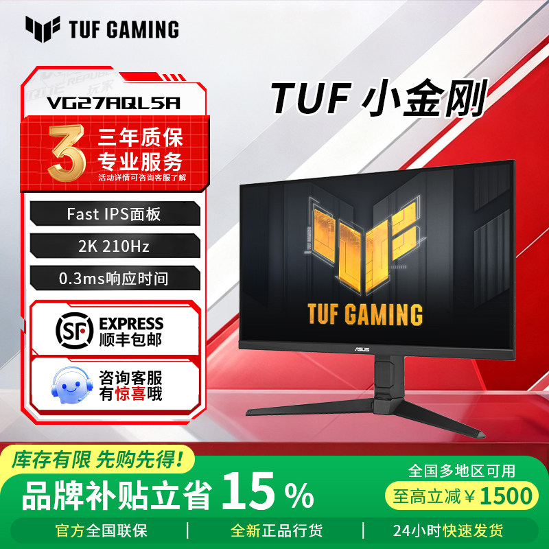 【2025热卖补贴】华硕小金刚MAX 27寸2K VG27AQL5A台式电脑显示器