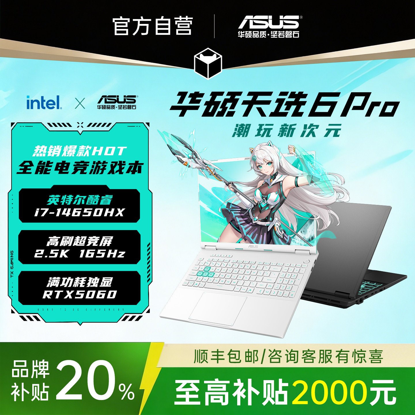 【学生补贴2000】华硕天选6/7pro锐龙版2026新款游戏本笔记本电脑