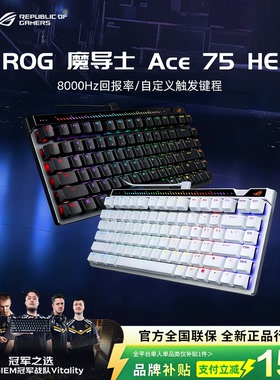 【补贴15%】ROG魔导士Ace75HE键盘 磁轴笔记本键盘游戏电竞专用
