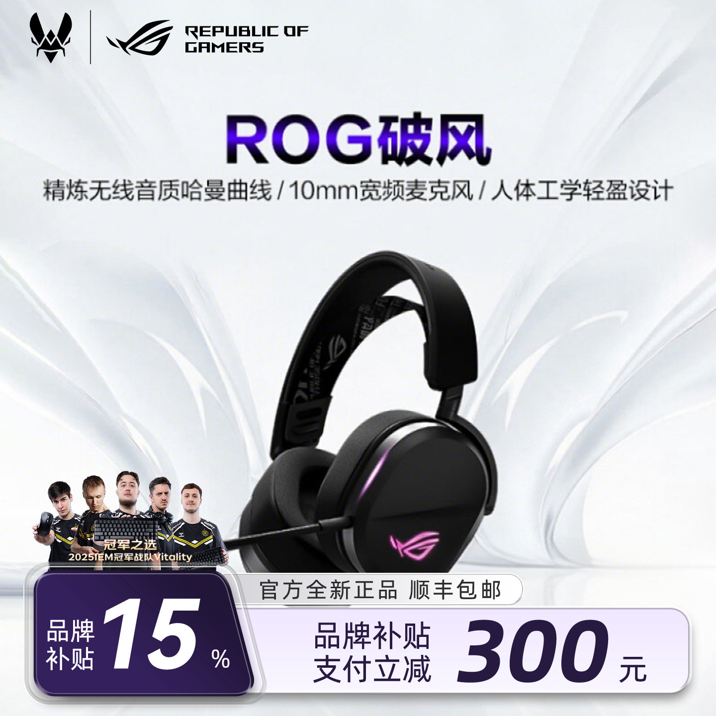 【补贴15%】华硕rog破风标准版 有线头戴式耳机游戏电竞专用耳麦